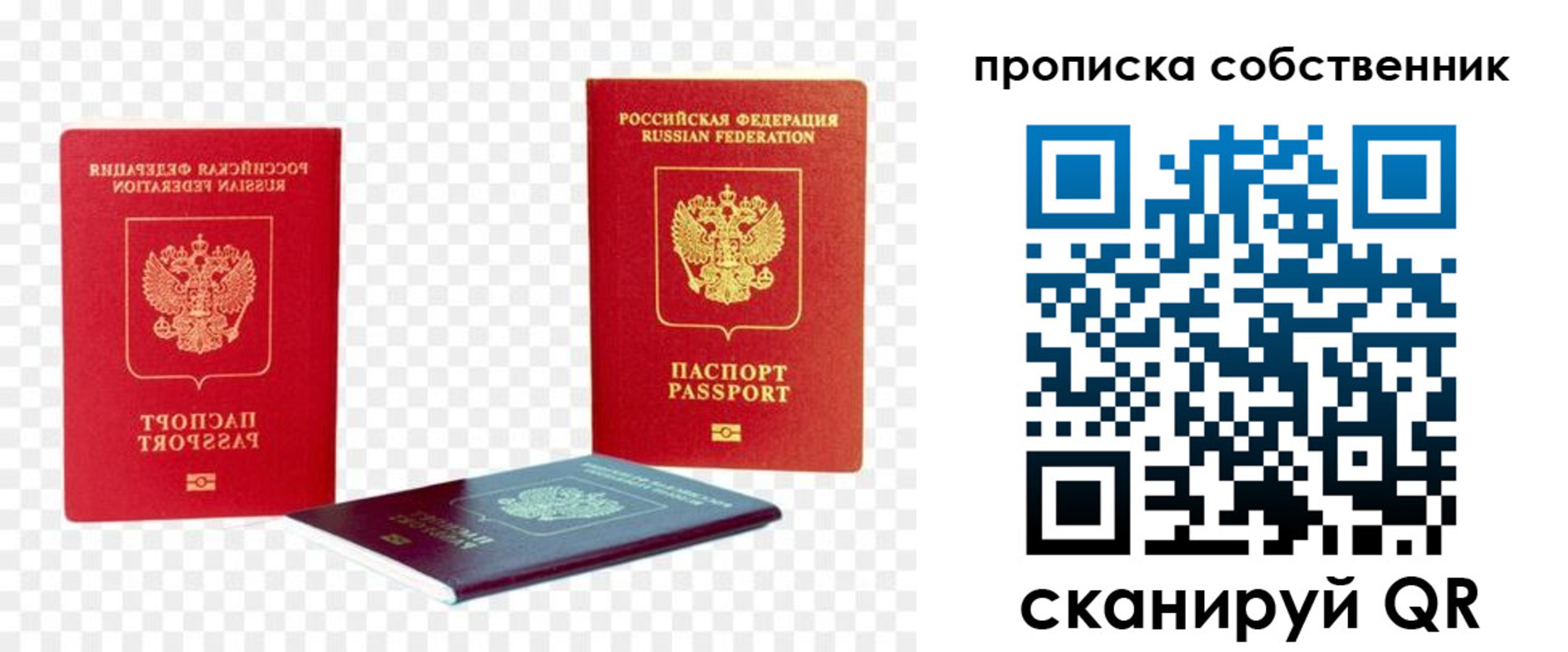 прописка 2025 в Сунже