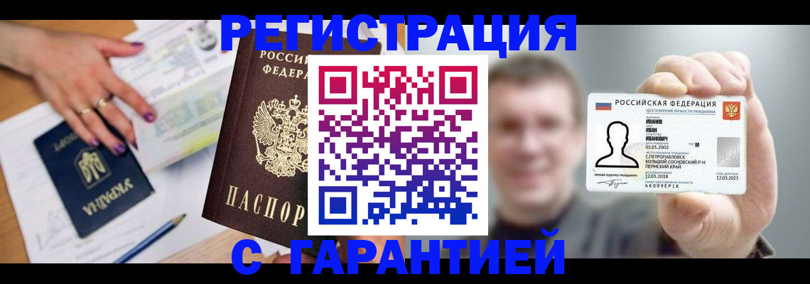 прописка для кредита в Сунже