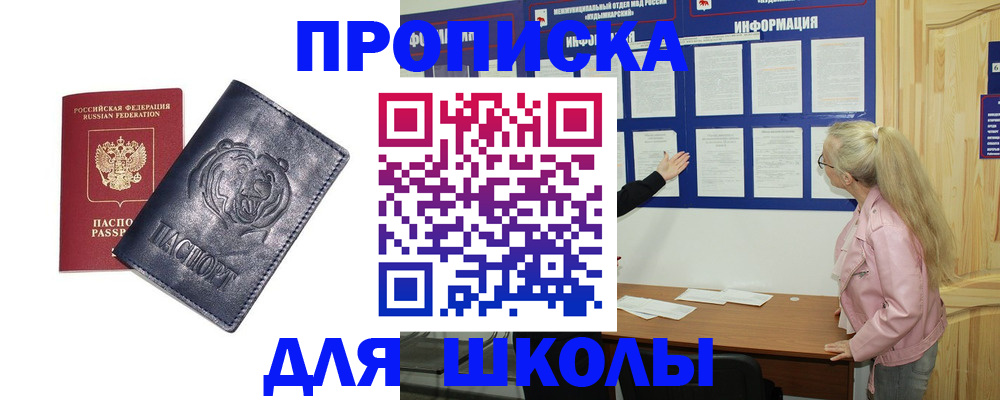 прописка 2025 в Сунже