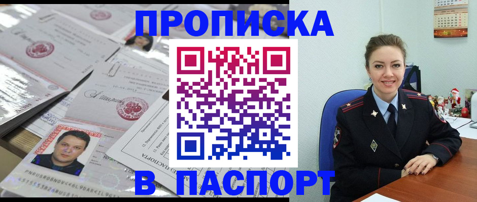 временная регистрация 2025 в Сунже