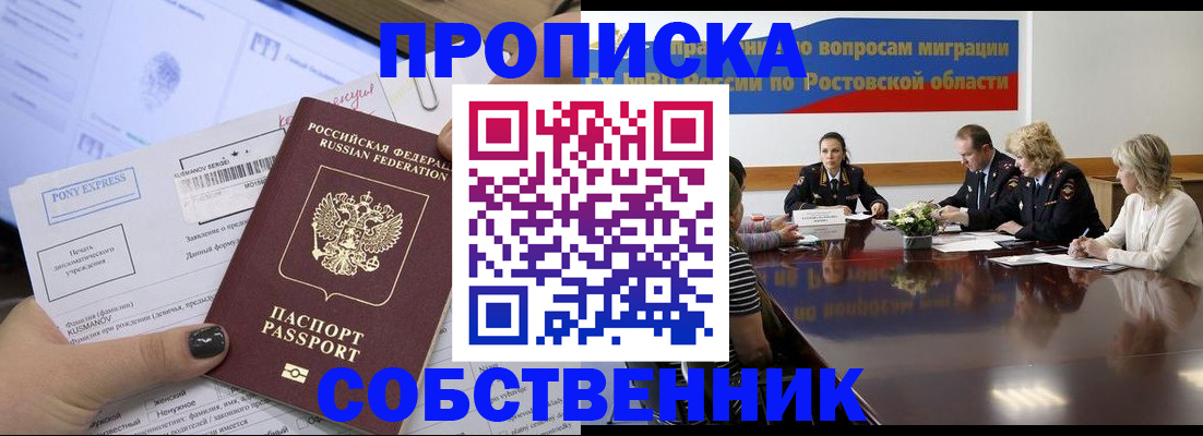 временная регистрация для всех в Сунже
