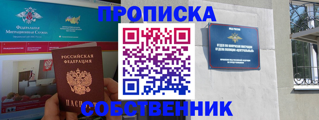 прописка поиск в Сунже